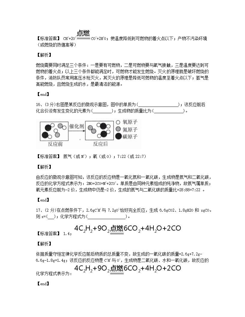 河南省2015年九年级全一册化学中考真题试卷.docx第8页