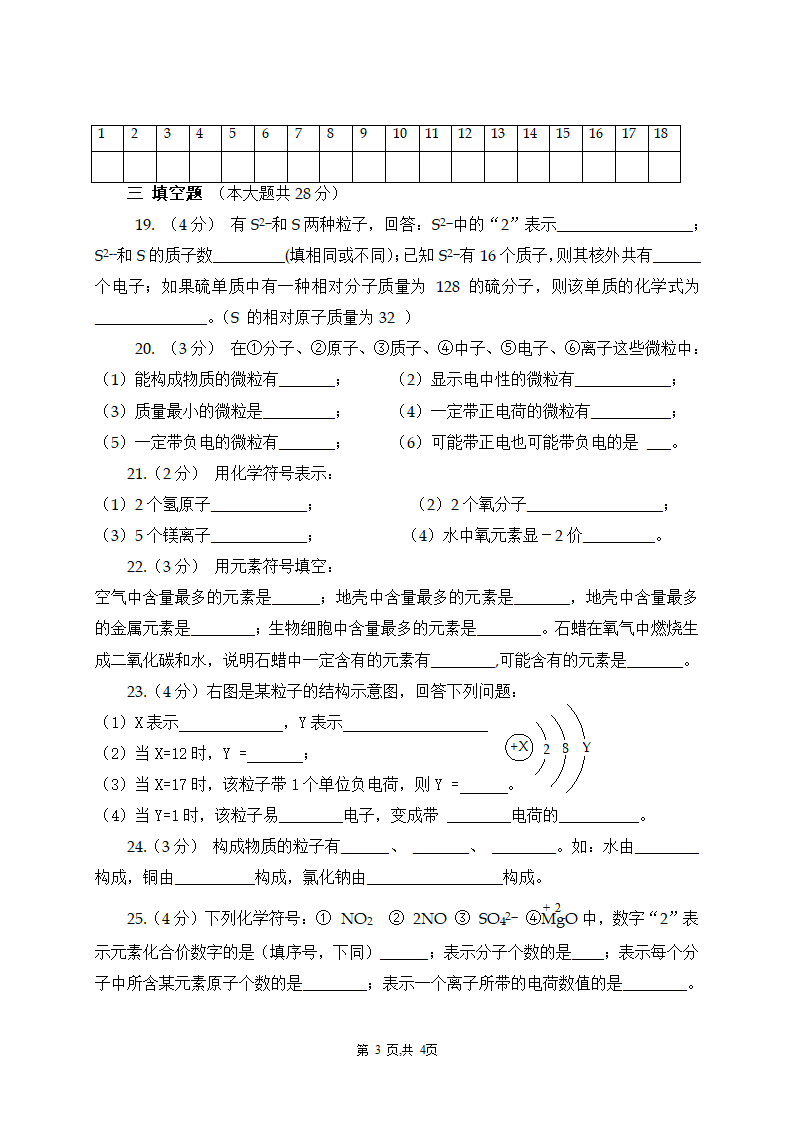 初中化学第四单元 物质构成的奥秘测验卷.doc第3页