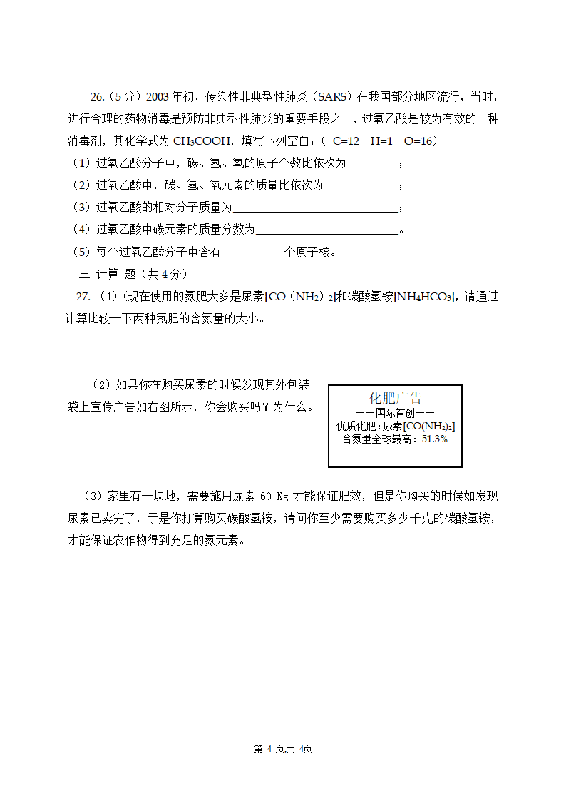 初中化学第四单元 物质构成的奥秘测验卷.doc第4页