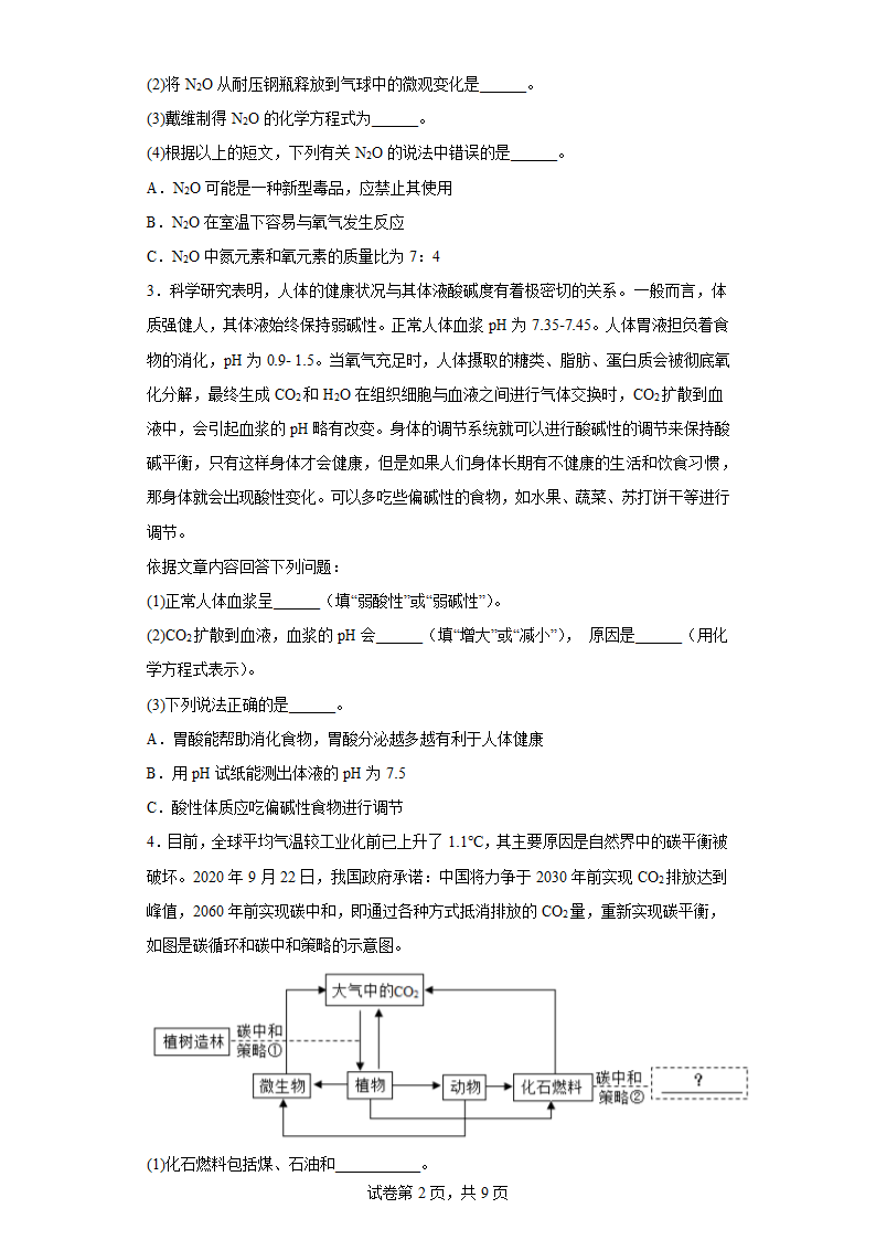 2023年中考化学专题训练：科普阅读题(含答案).doc第2页