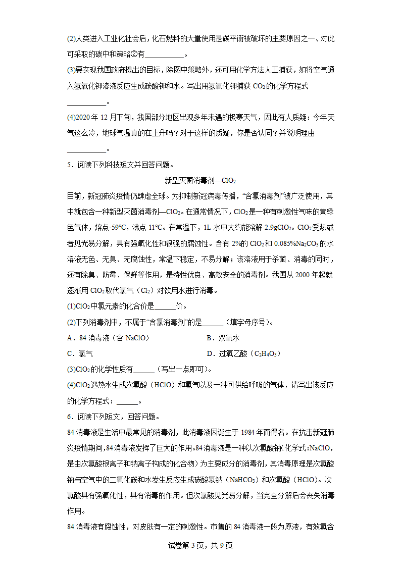 2023年中考化学专题训练：科普阅读题(含答案).doc第3页