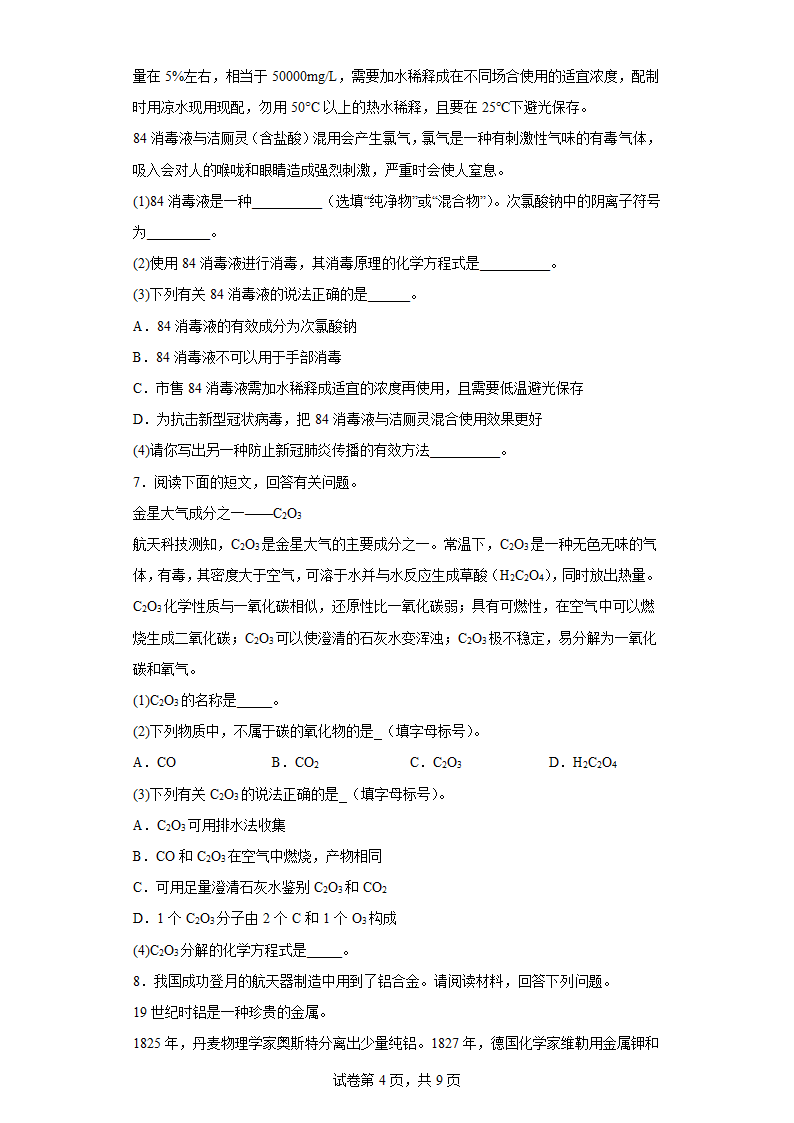 2023年中考化学专题训练：科普阅读题(含答案).doc第4页