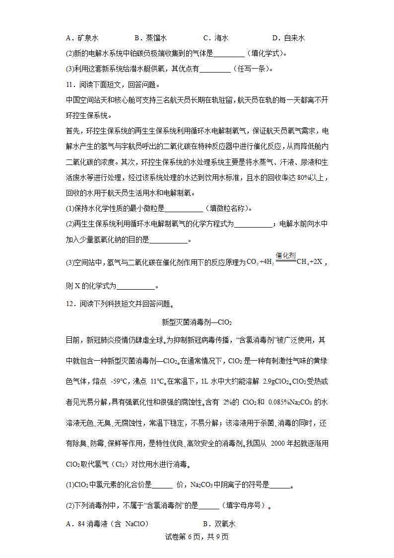 2023年中考化学专题训练：科普阅读题(含答案).doc第6页