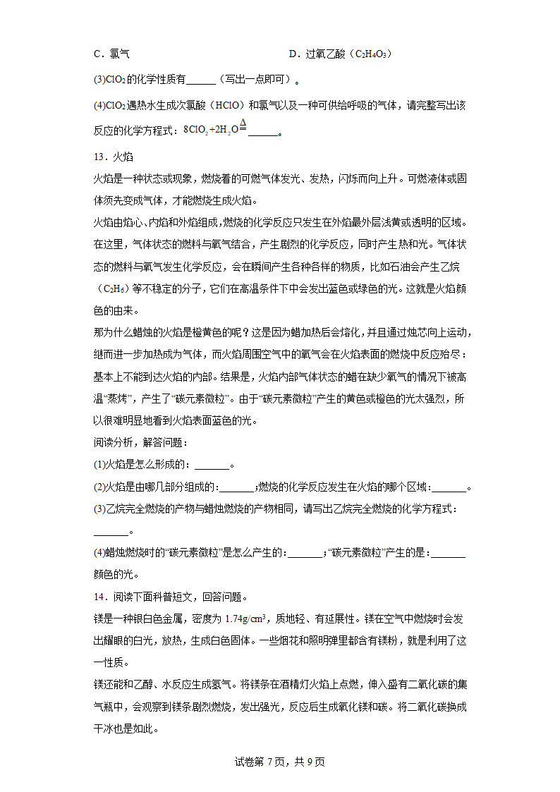 2023年中考化学专题训练：科普阅读题(含答案).doc第7页