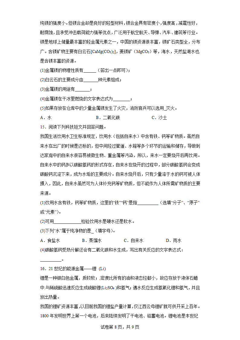 2023年中考化学专题训练：科普阅读题(含答案).doc第8页