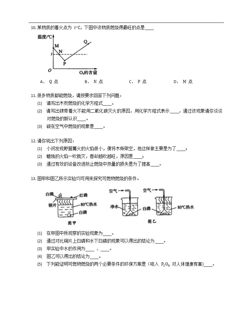 沪教版九上化学 第四章 4.1 燃烧与灭火（有答案）.doc第2页