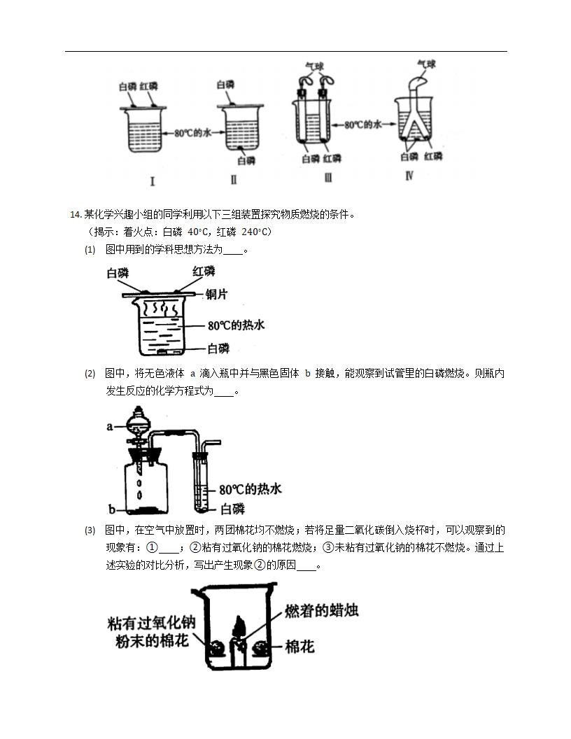 沪教版九上化学 第四章 4.1 燃烧与灭火（有答案）.doc第3页