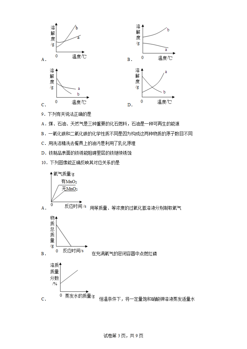 第七章溶液 章节练习（含答案） 九年级化学科粤版（2012）下册.doc第3页