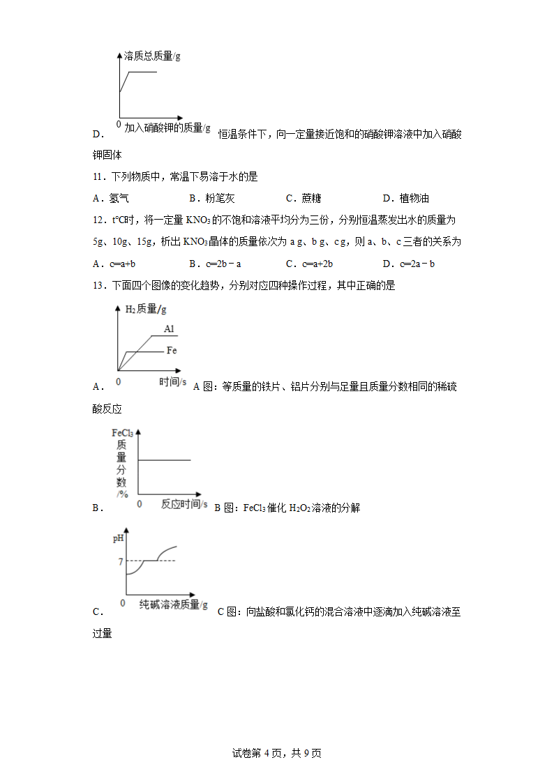 第七章溶液 章节练习（含答案） 九年级化学科粤版（2012）下册.doc第4页