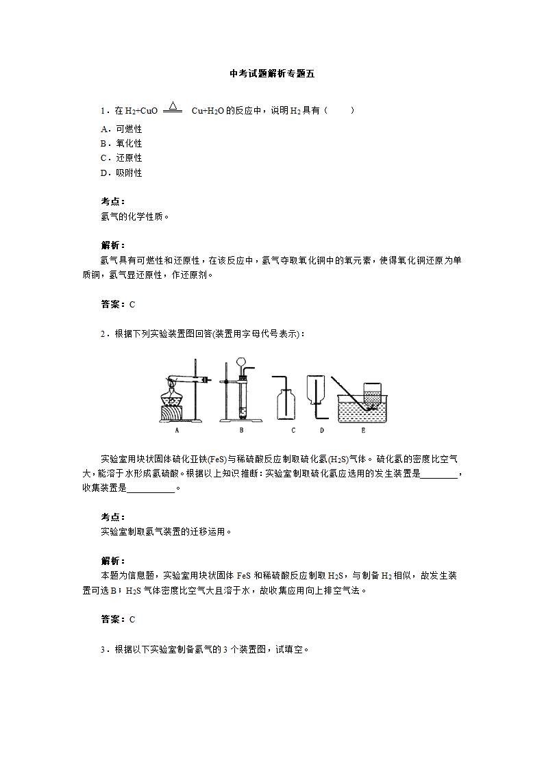 中考化学试验专题.doc