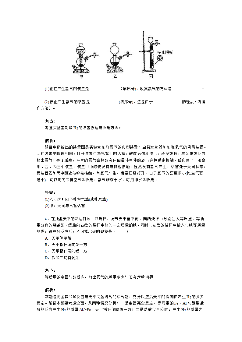 中考化学试验专题.doc第2页