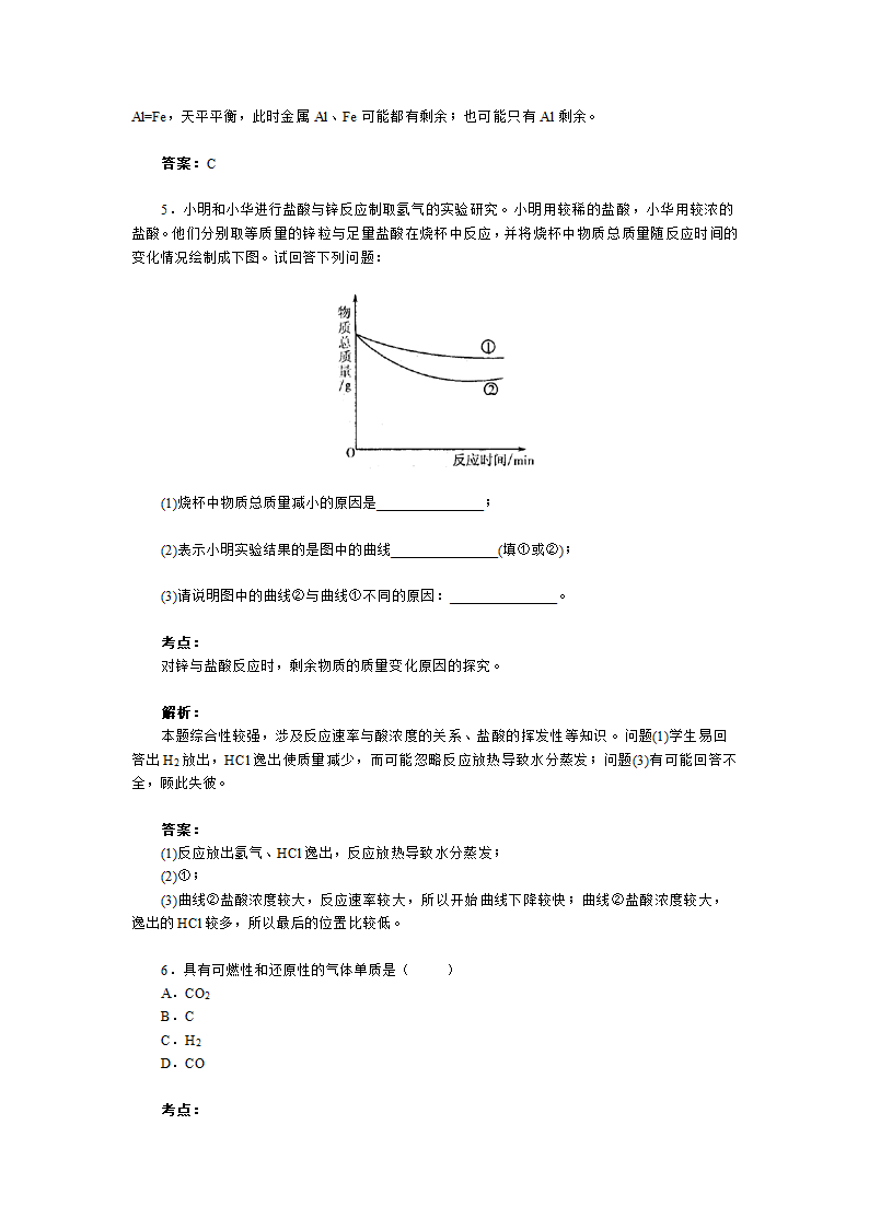 中考化学试验专题.doc第3页