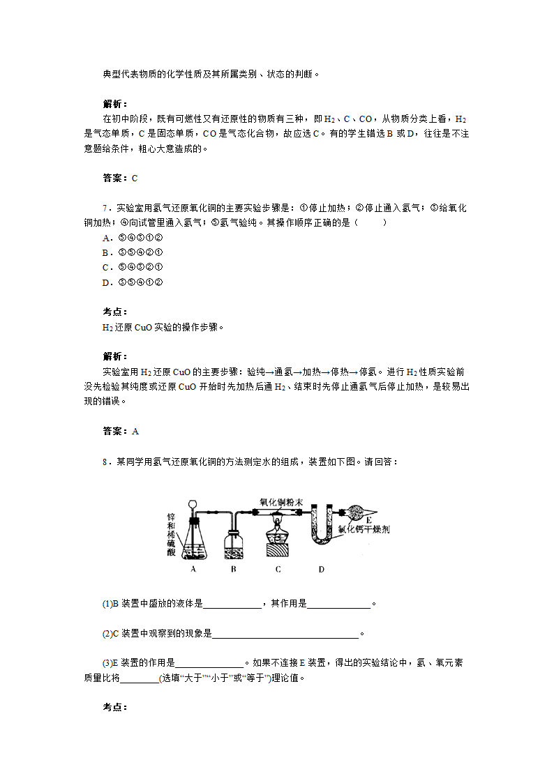 中考化学试验专题.doc第4页