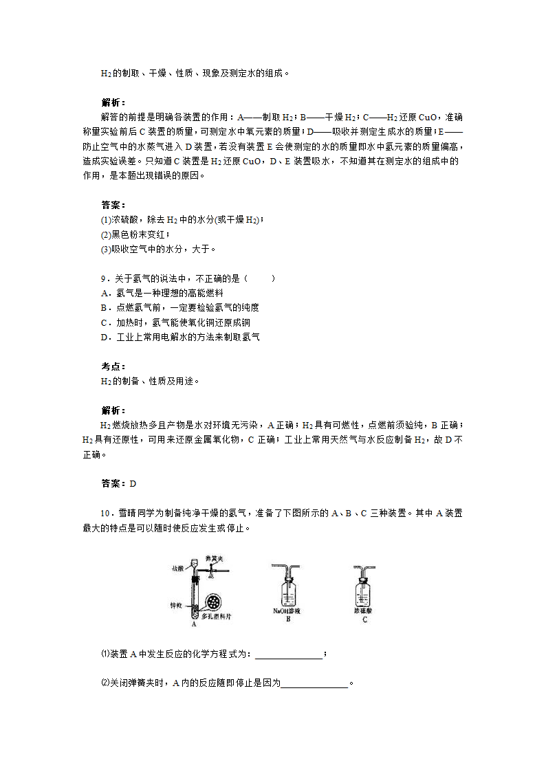 中考化学试验专题.doc第5页