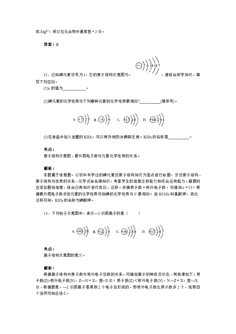 中考化学试验专题.doc第7页