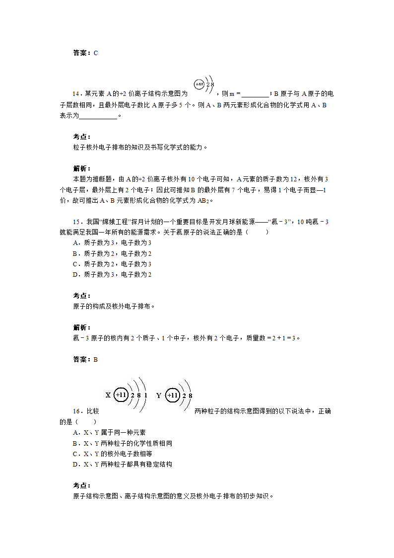 中考化学试验专题.doc第8页