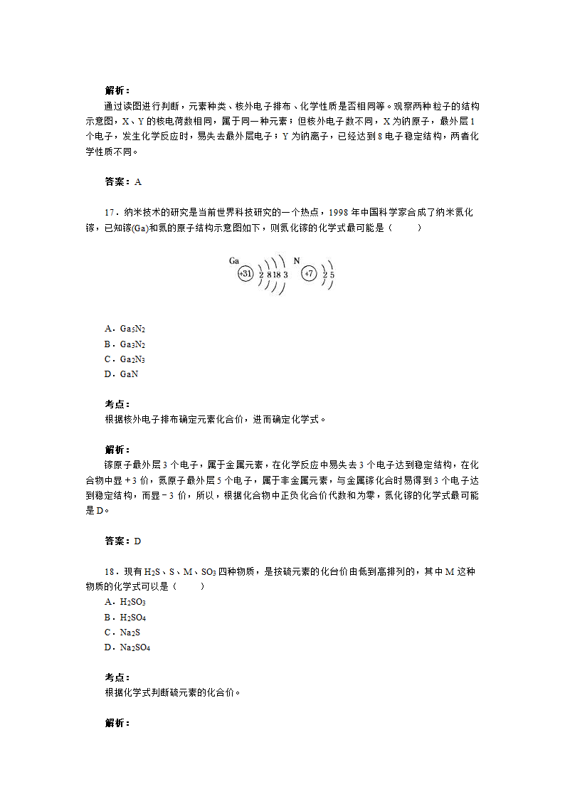 中考化学试验专题.doc第9页