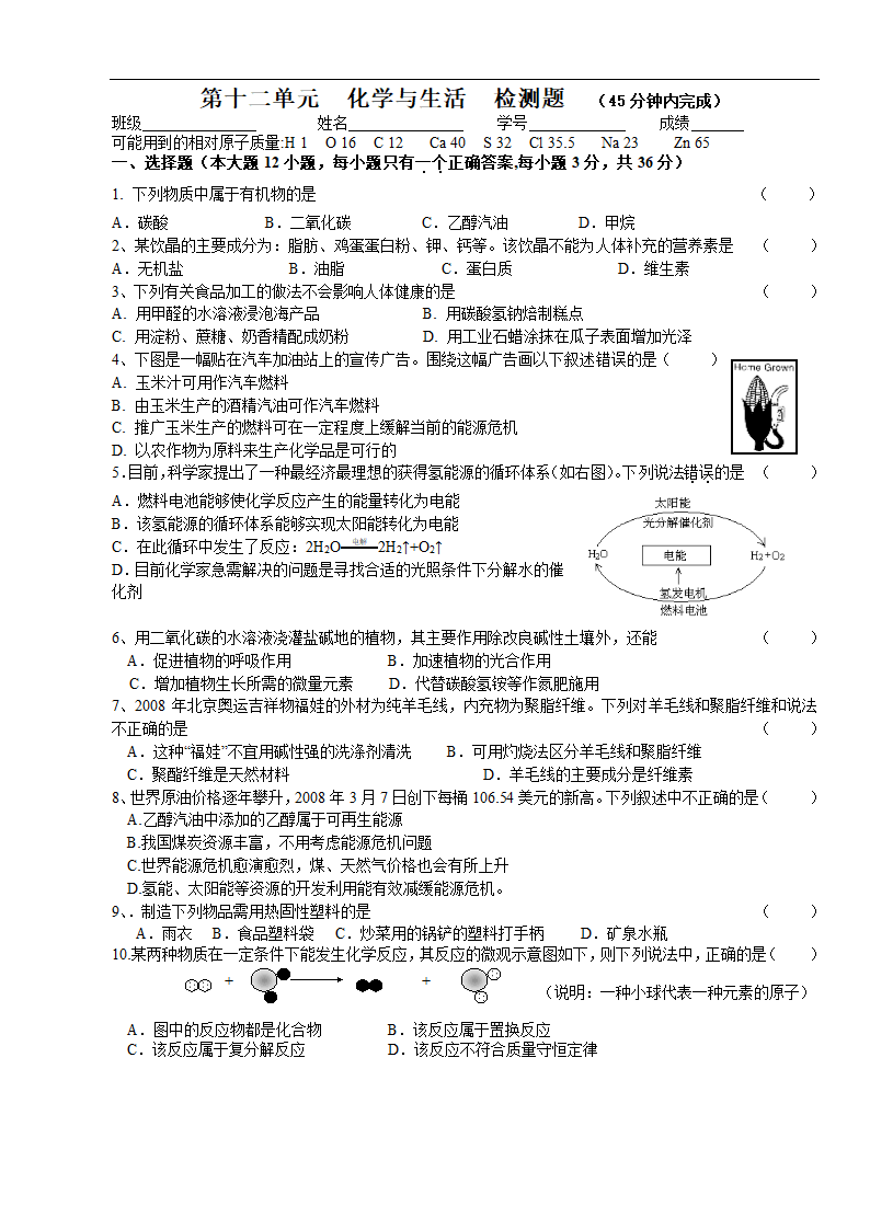 第单元  化学与生活  检测题 .doc