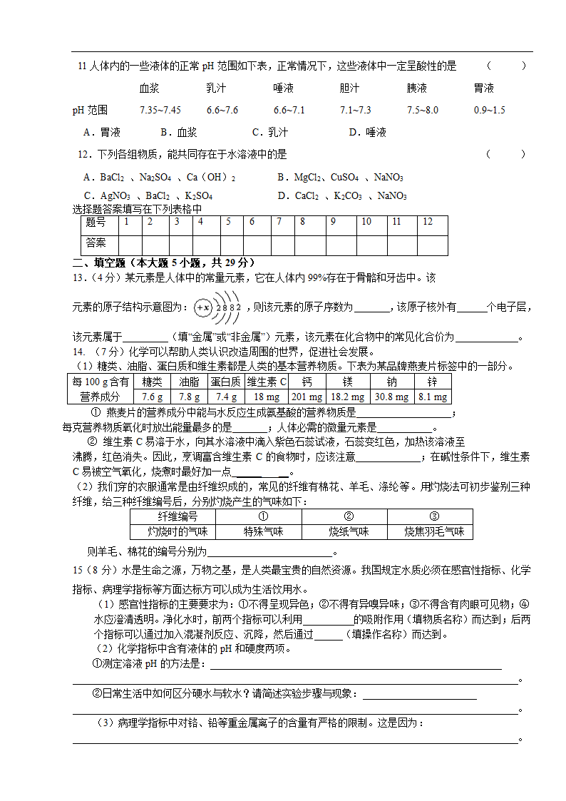 第单元  化学与生活  检测题 .doc第2页