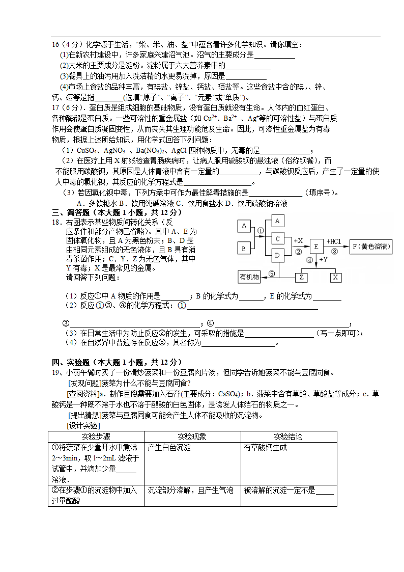 第单元  化学与生活  检测题 .doc第3页