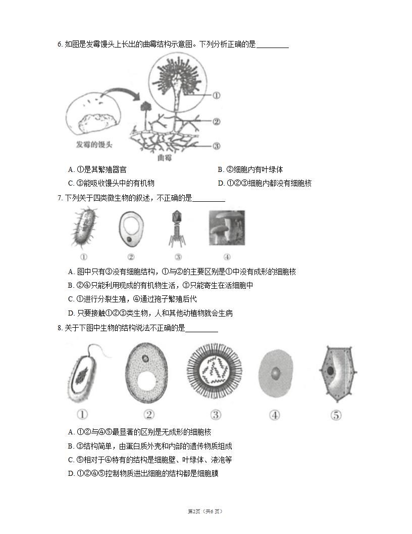 人教版八上生物 专项综合全练（五）(word版含解析）.doc第2页