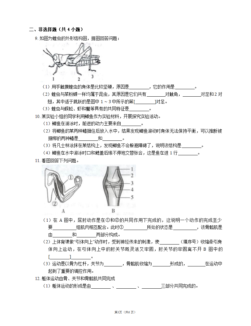 人教版八上生物 专项综合全练（五）(word版含解析）.doc第3页