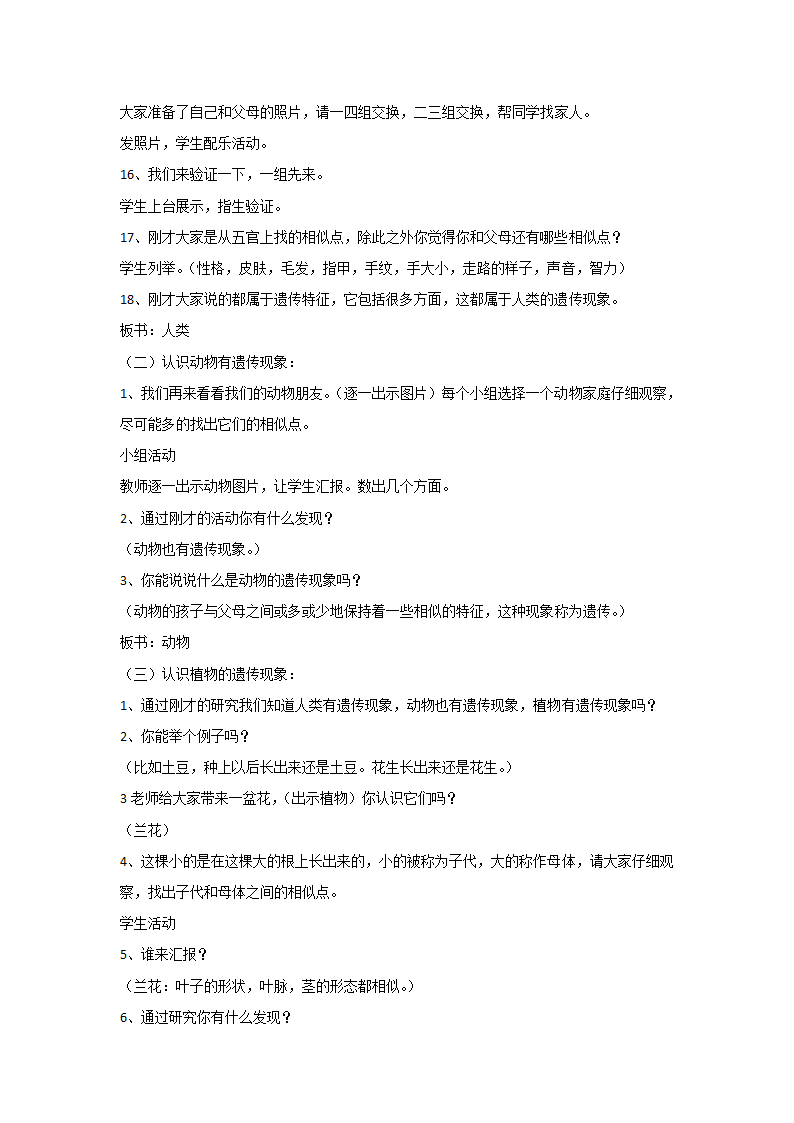 六年级下册科学教案 -2.1 生物的遗传现象 苏教版.doc第3页