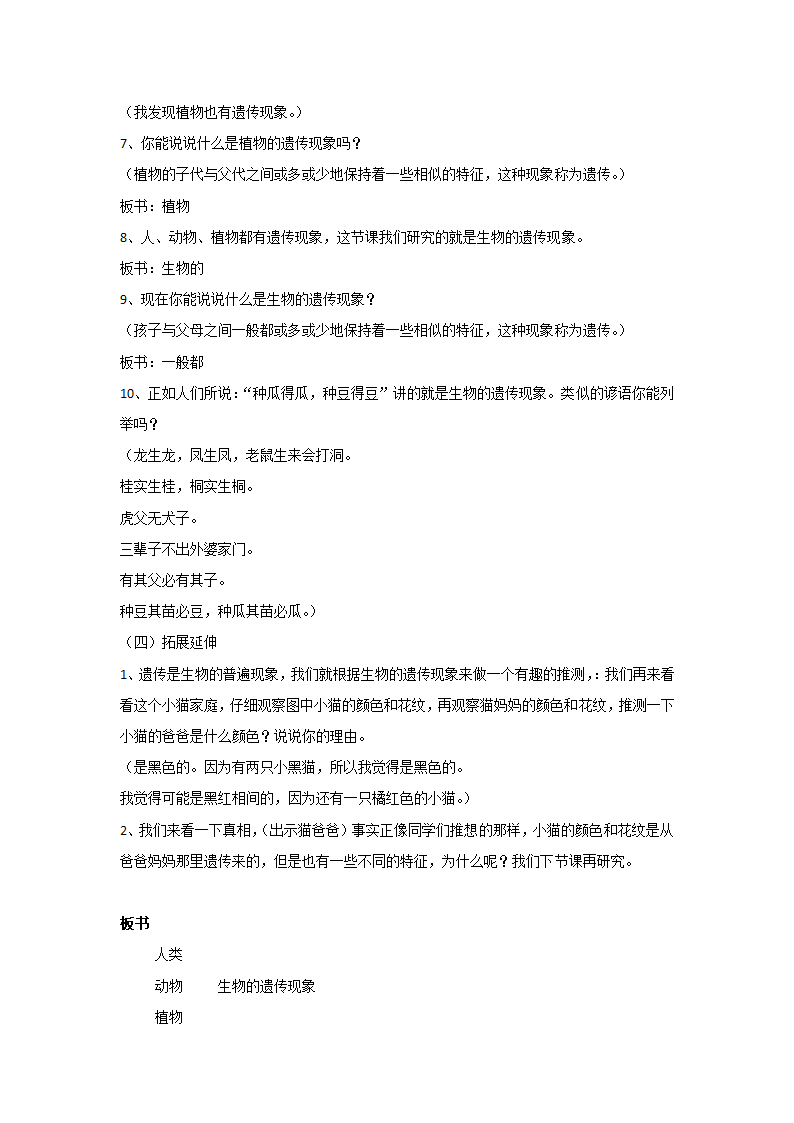 六年级下册科学教案 -2.1 生物的遗传现象 苏教版.doc第4页