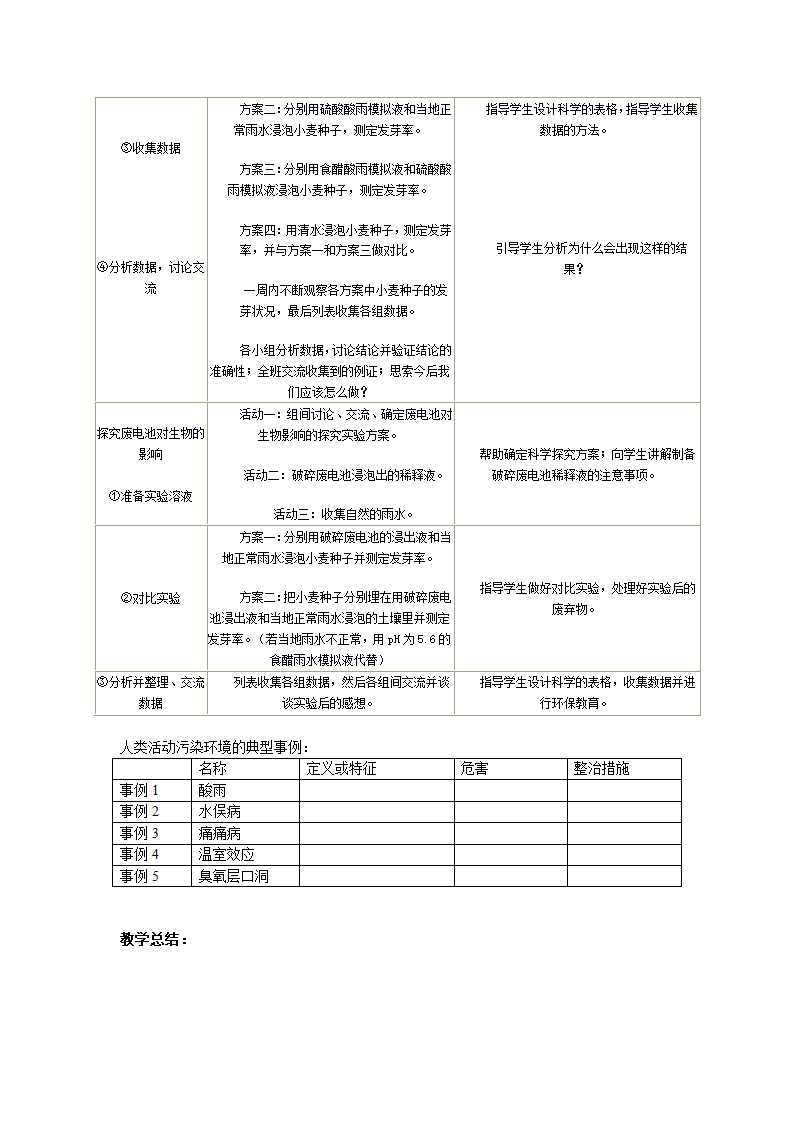 人教版七下生物 7.2探究环境污染对生物的影响  教案.doc第2页