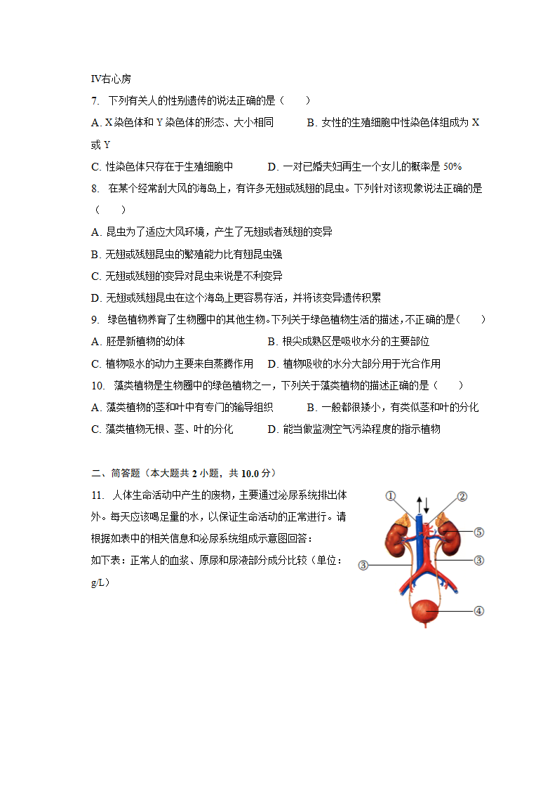 2023年安徽省中考生物学业水平试卷（七）（含答案）.doc第2页