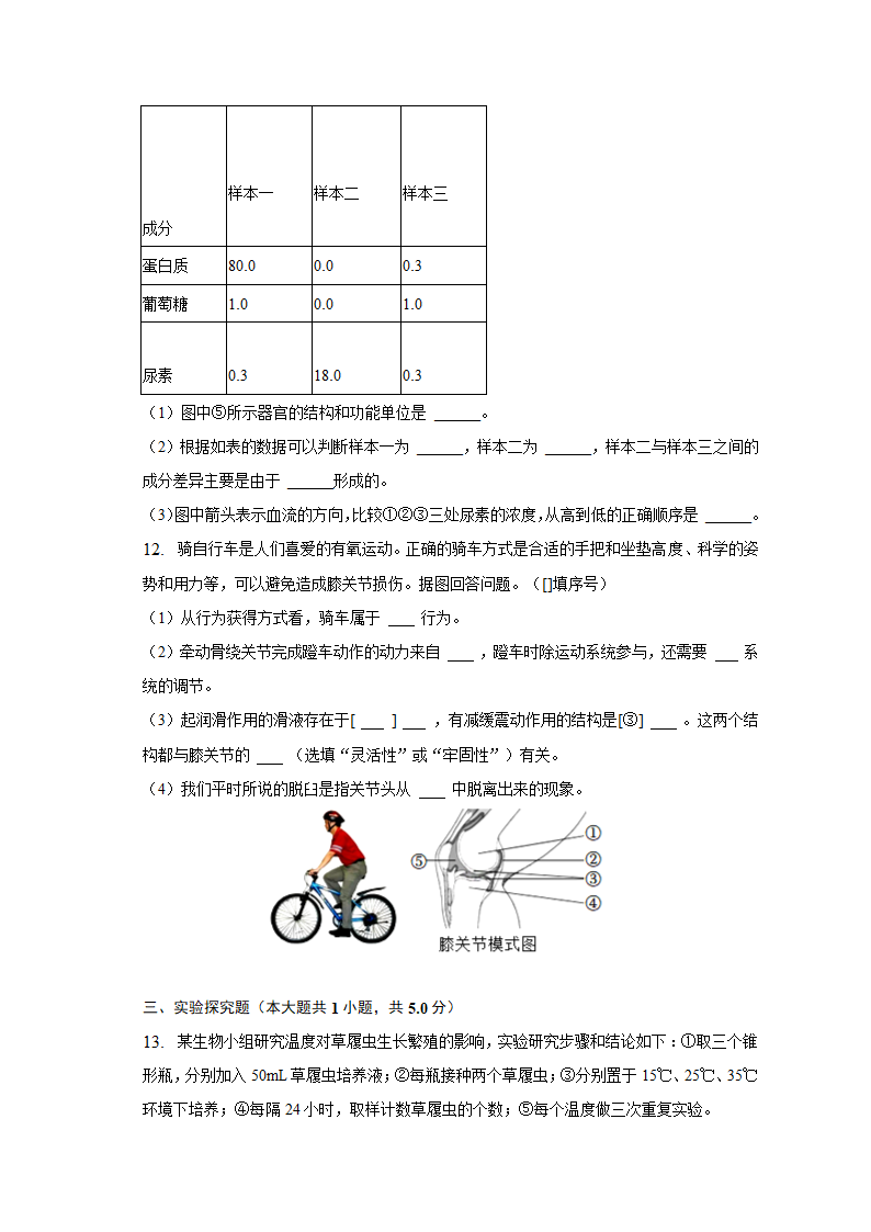 2023年安徽省中考生物学业水平试卷（七）（含答案）.doc第3页