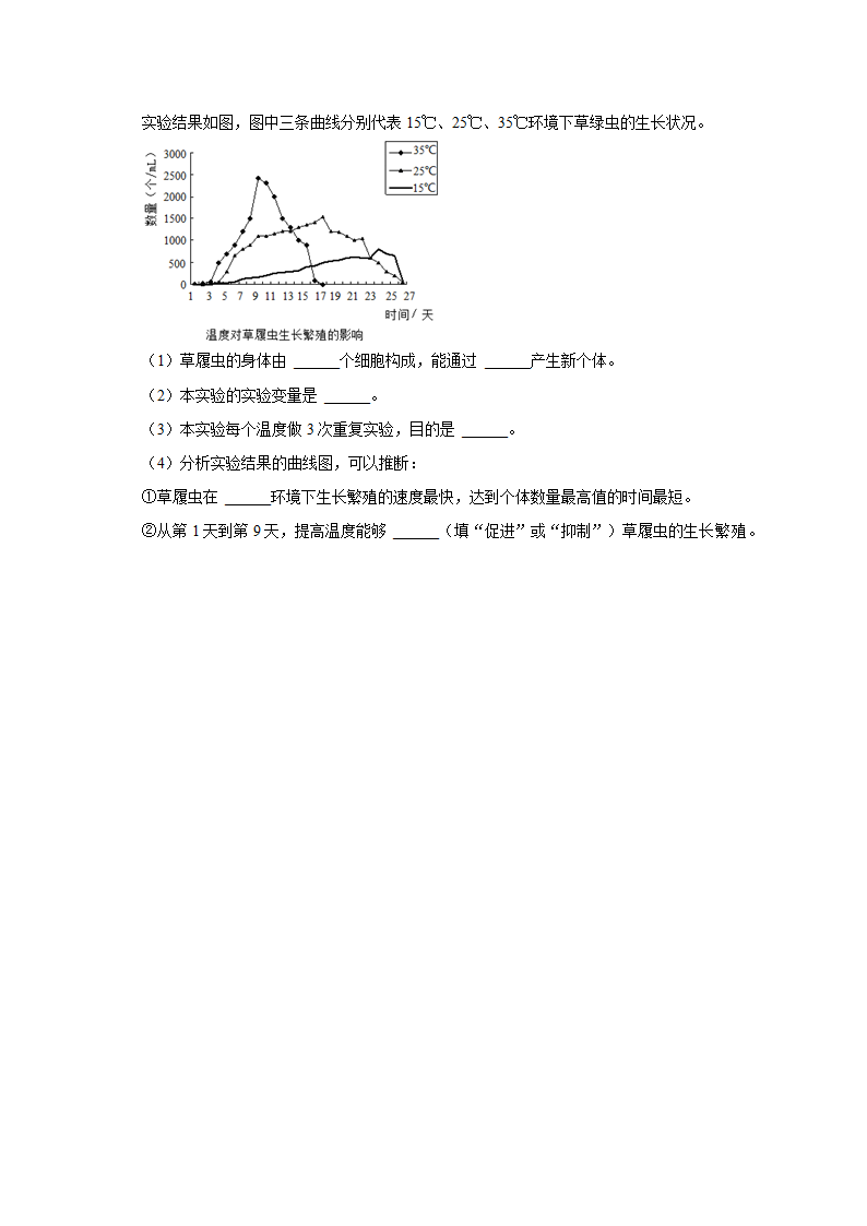 2023年安徽省中考生物学业水平试卷（七）（含答案）.doc第4页