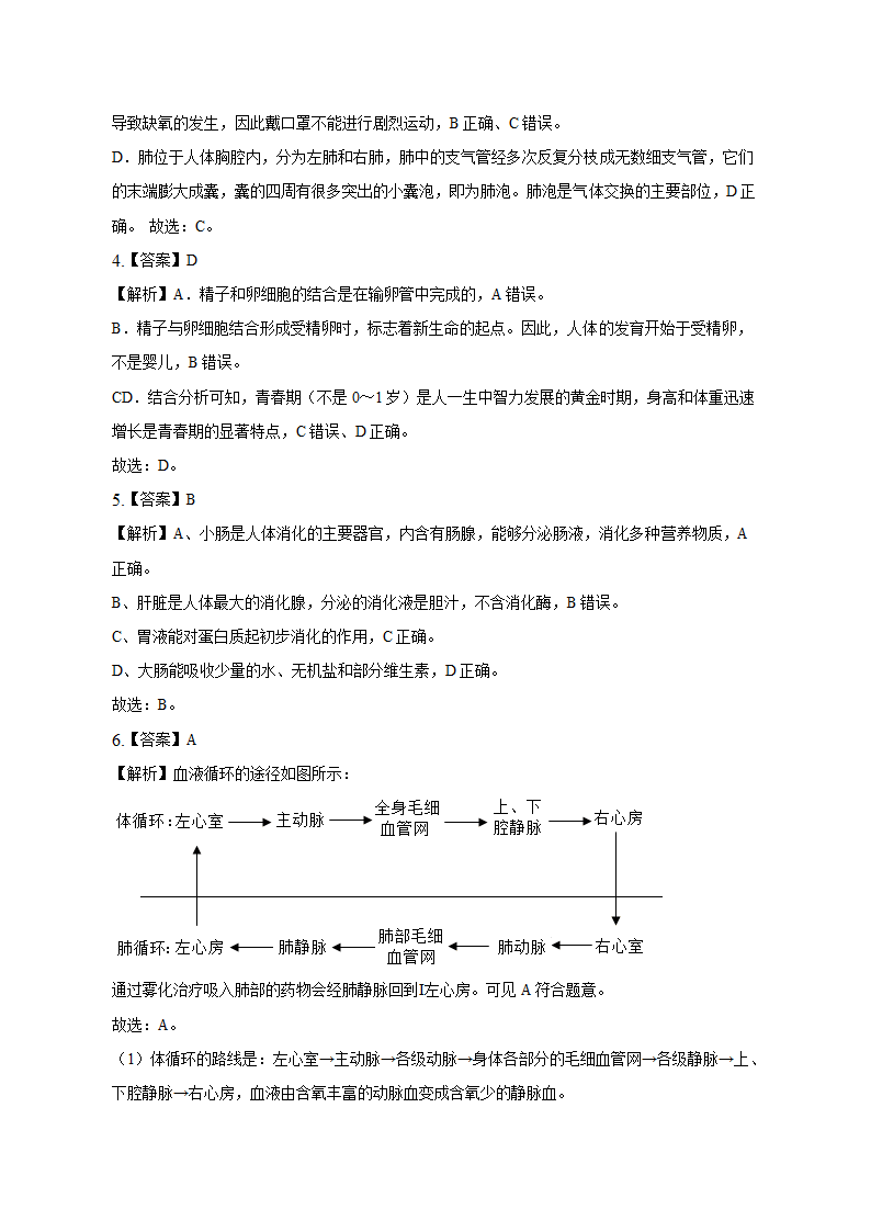 2023年安徽省中考生物学业水平试卷（七）（含答案）.doc第6页