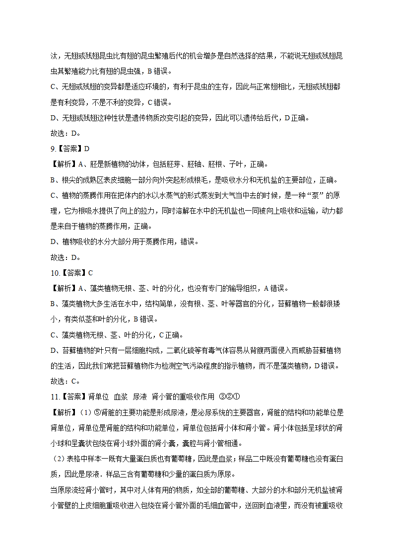 2023年安徽省中考生物学业水平试卷（七）（含答案）.doc第8页