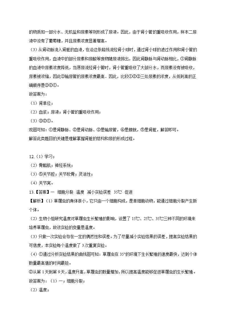 2023年安徽省中考生物学业水平试卷（七）（含答案）.doc第9页