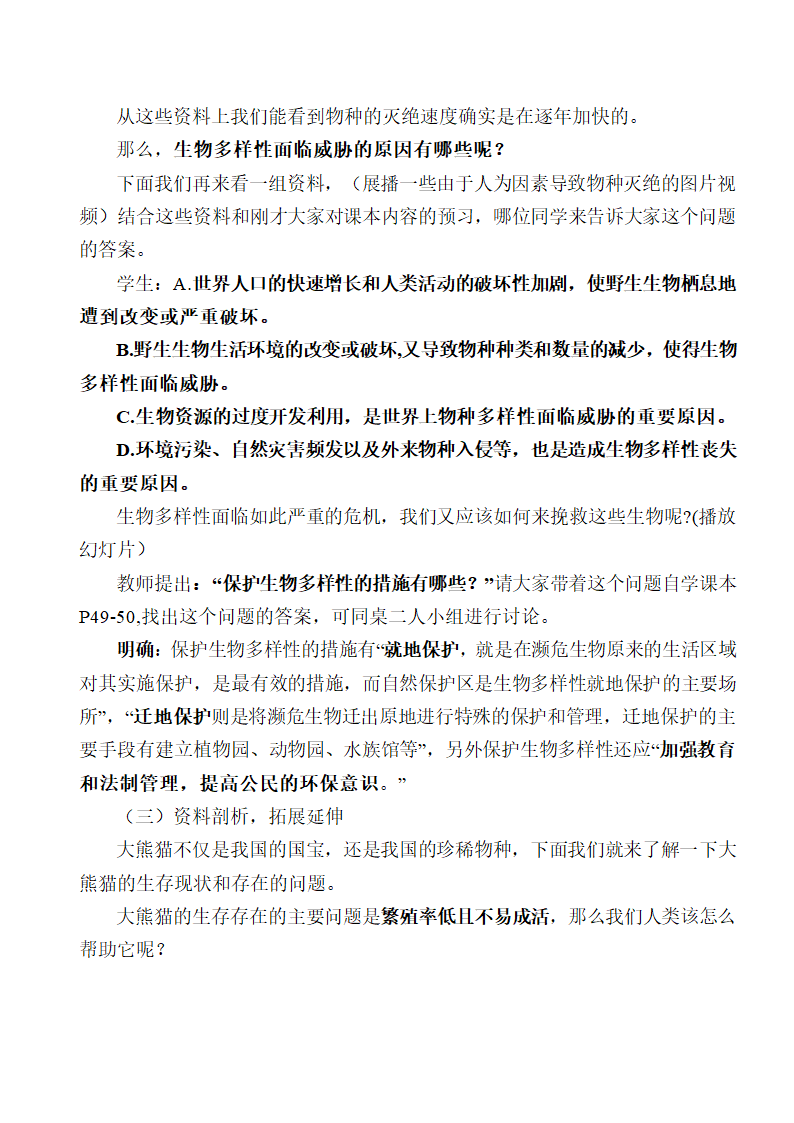 苏教版八上生物 15.2保护生物多样性的艰巨使命  教案.doc第3页