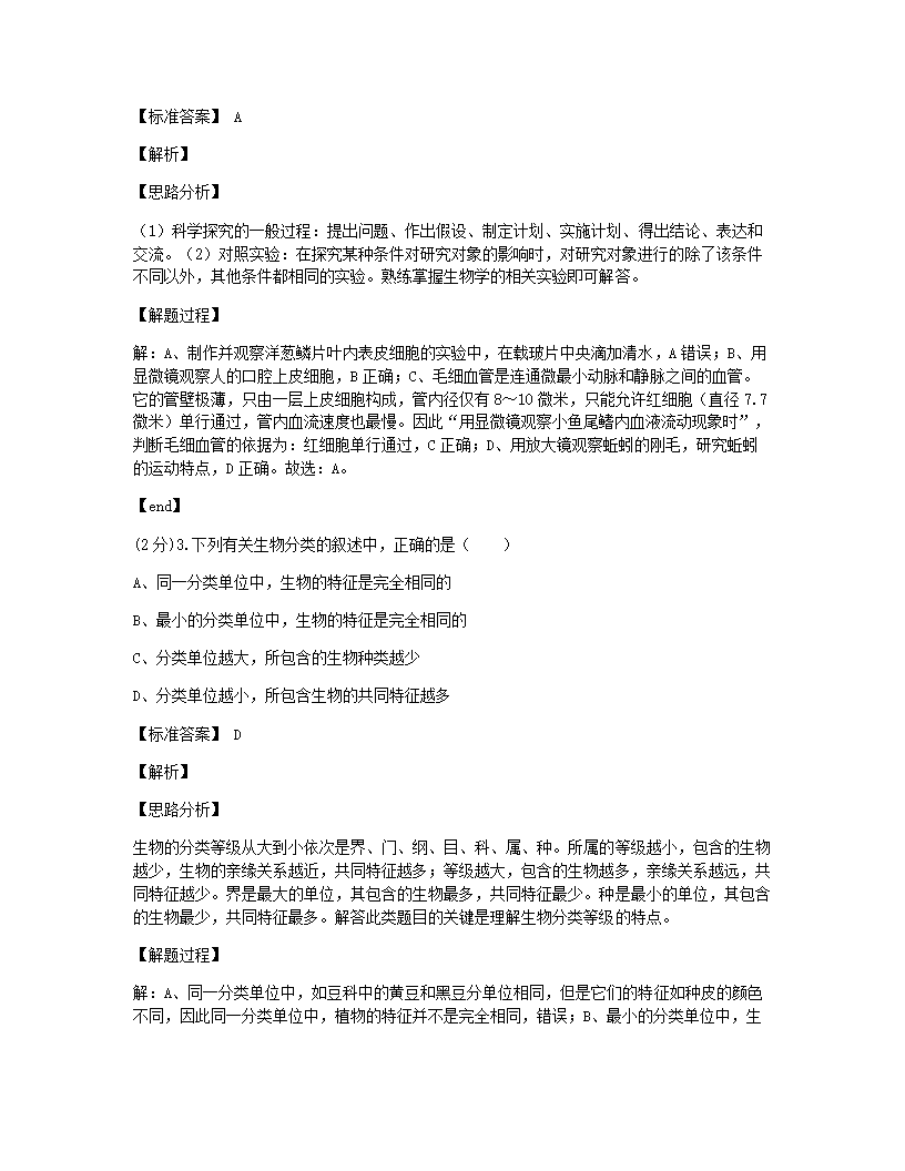 2020年青海省西宁市城区中考生物试卷.docx第2页