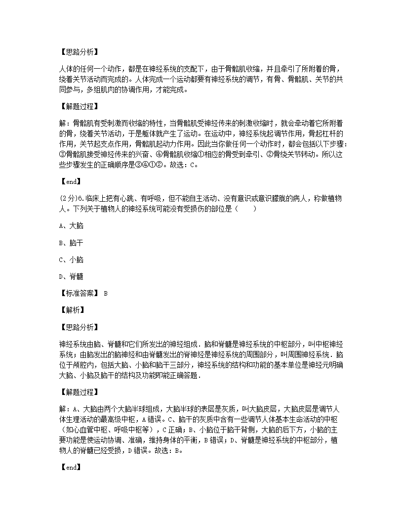 2020年青海省西宁市城区中考生物试卷.docx第4页