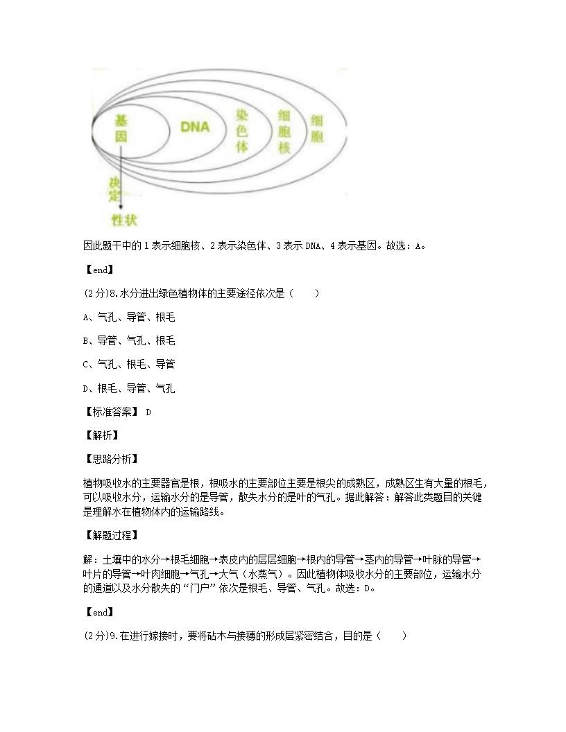 2020年青海省西宁市城区中考生物试卷.docx第6页