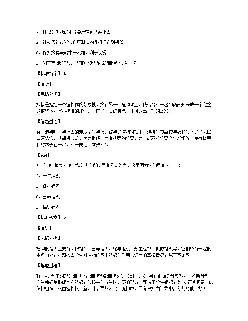 2020年青海省西宁市城区中考生物试卷.docx第7页