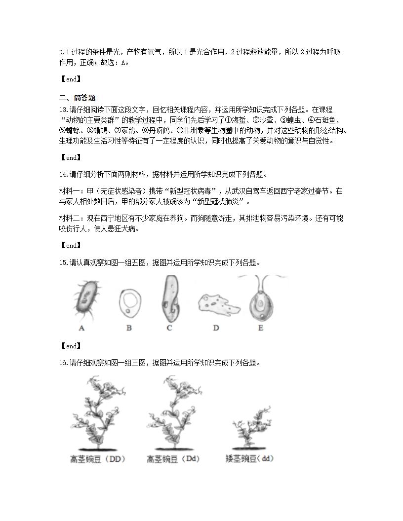 2020年青海省西宁市城区中考生物试卷.docx第10页