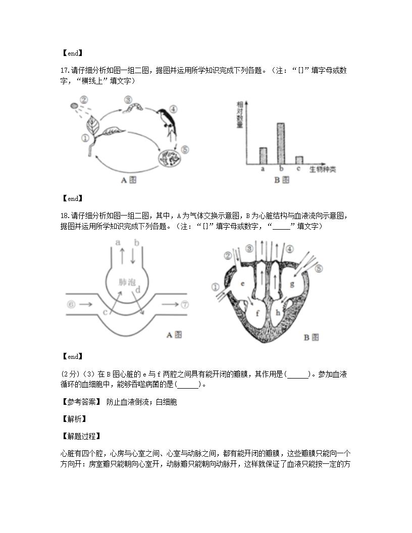 2020年青海省西宁市城区中考生物试卷.docx第11页