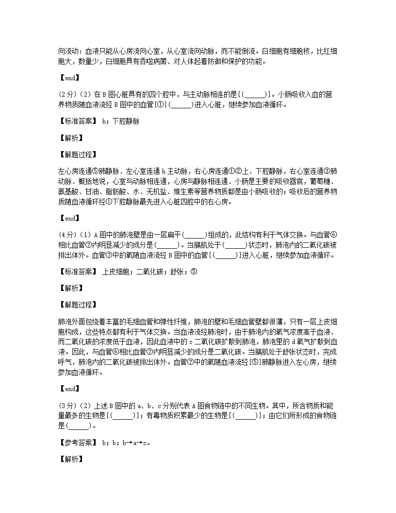 2020年青海省西宁市城区中考生物试卷.docx第12页