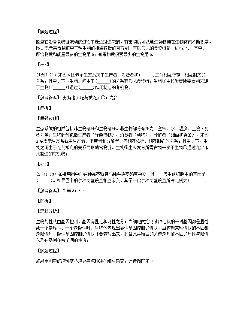 2020年青海省西宁市城区中考生物试卷.docx第13页