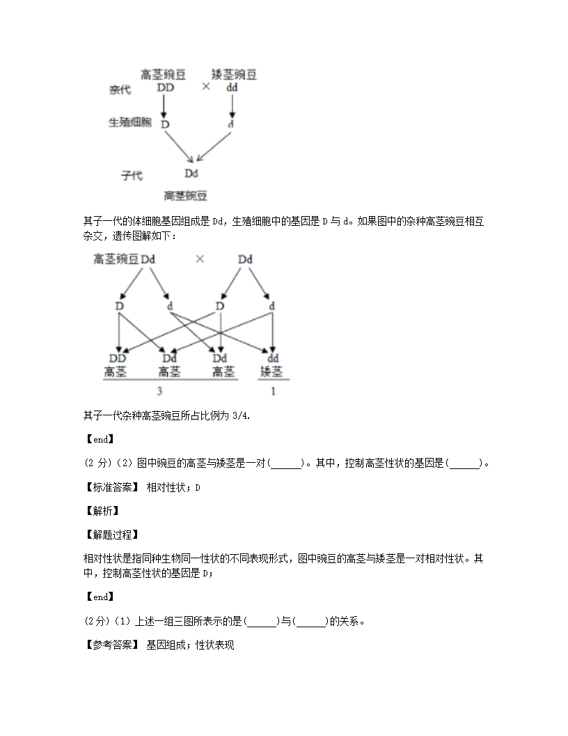 2020年青海省西宁市城区中考生物试卷.docx第14页