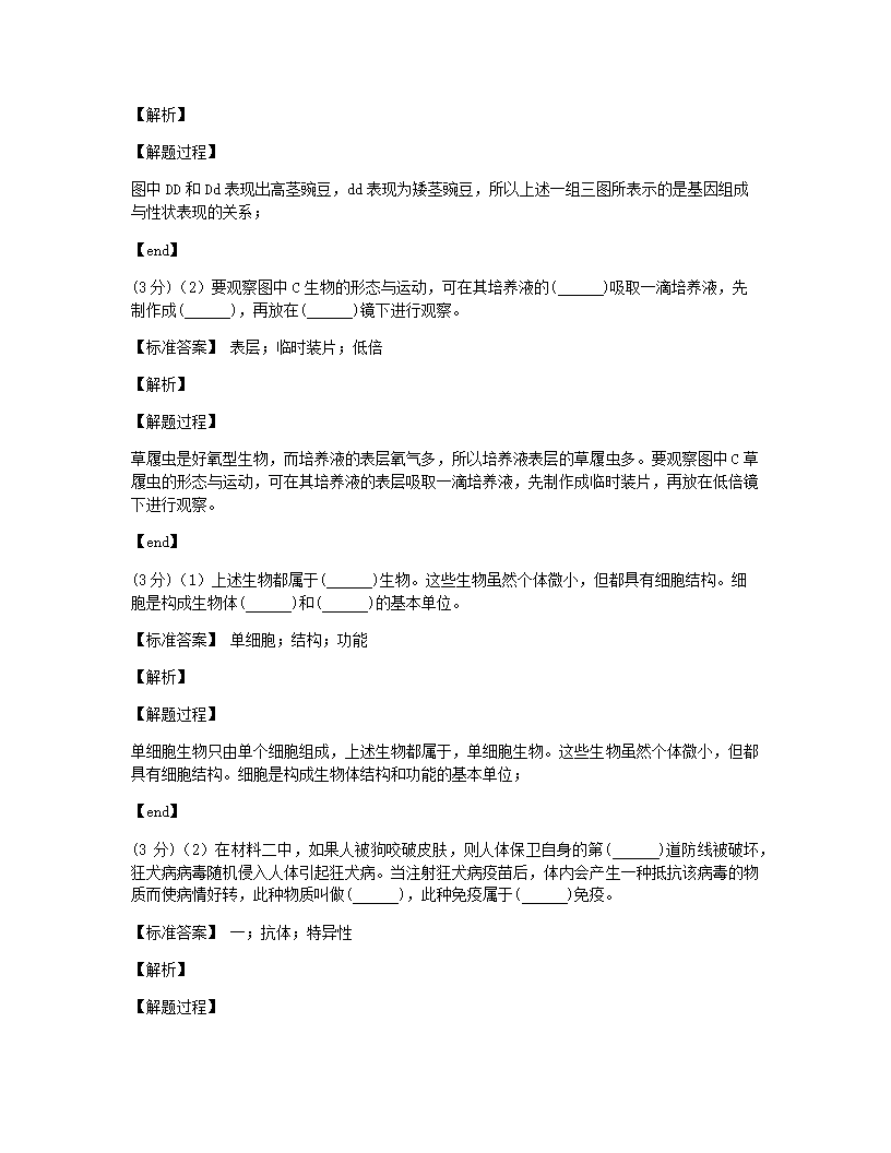 2020年青海省西宁市城区中考生物试卷.docx第15页