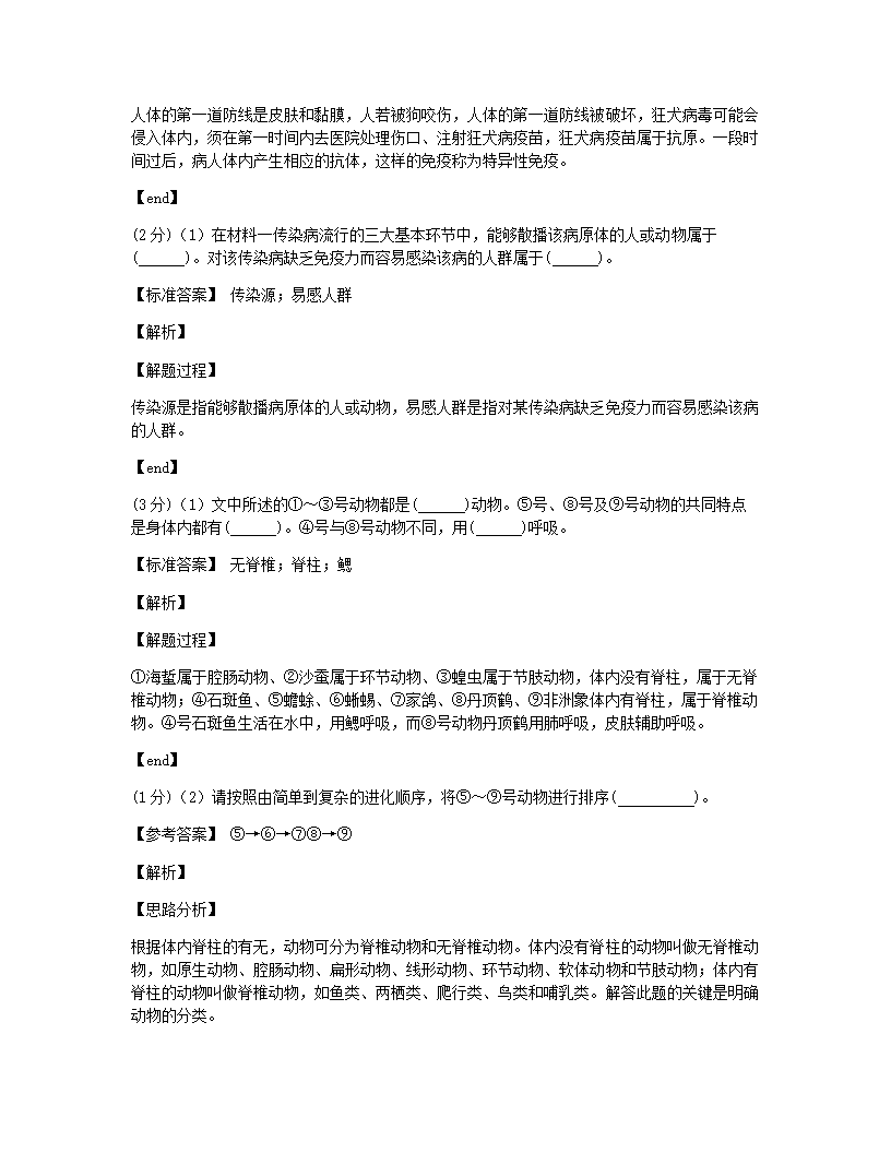 2020年青海省西宁市城区中考生物试卷.docx第16页