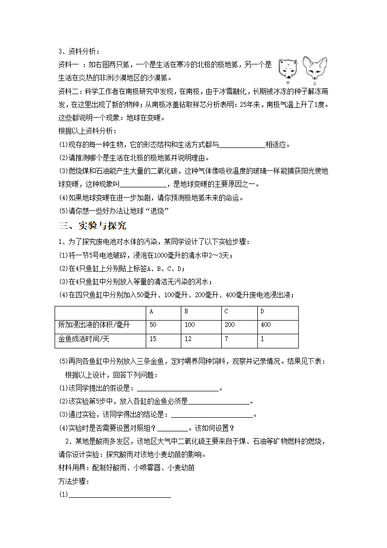 《第一节 人类对生物圈的影响》同步练习2.doc第4页