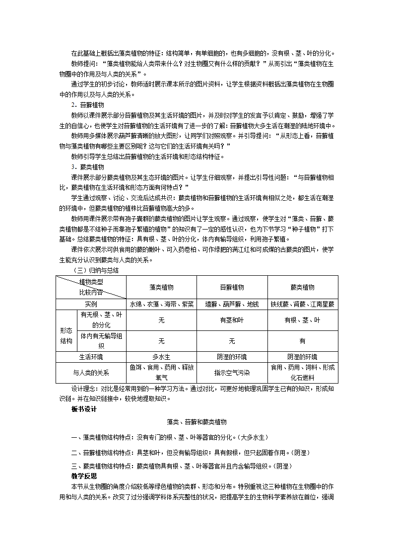 北师大版生物八年级下册 7.22.3 植物的主要类群  教案.doc第2页