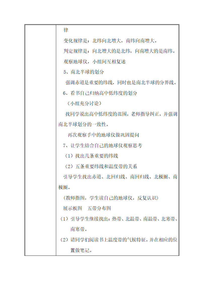 人教版七年级上册地理 1.1地球和地球仪--纬线和纬度  教学设计（表格式）.doc第4页